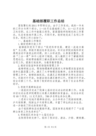 基础部履职工作总结