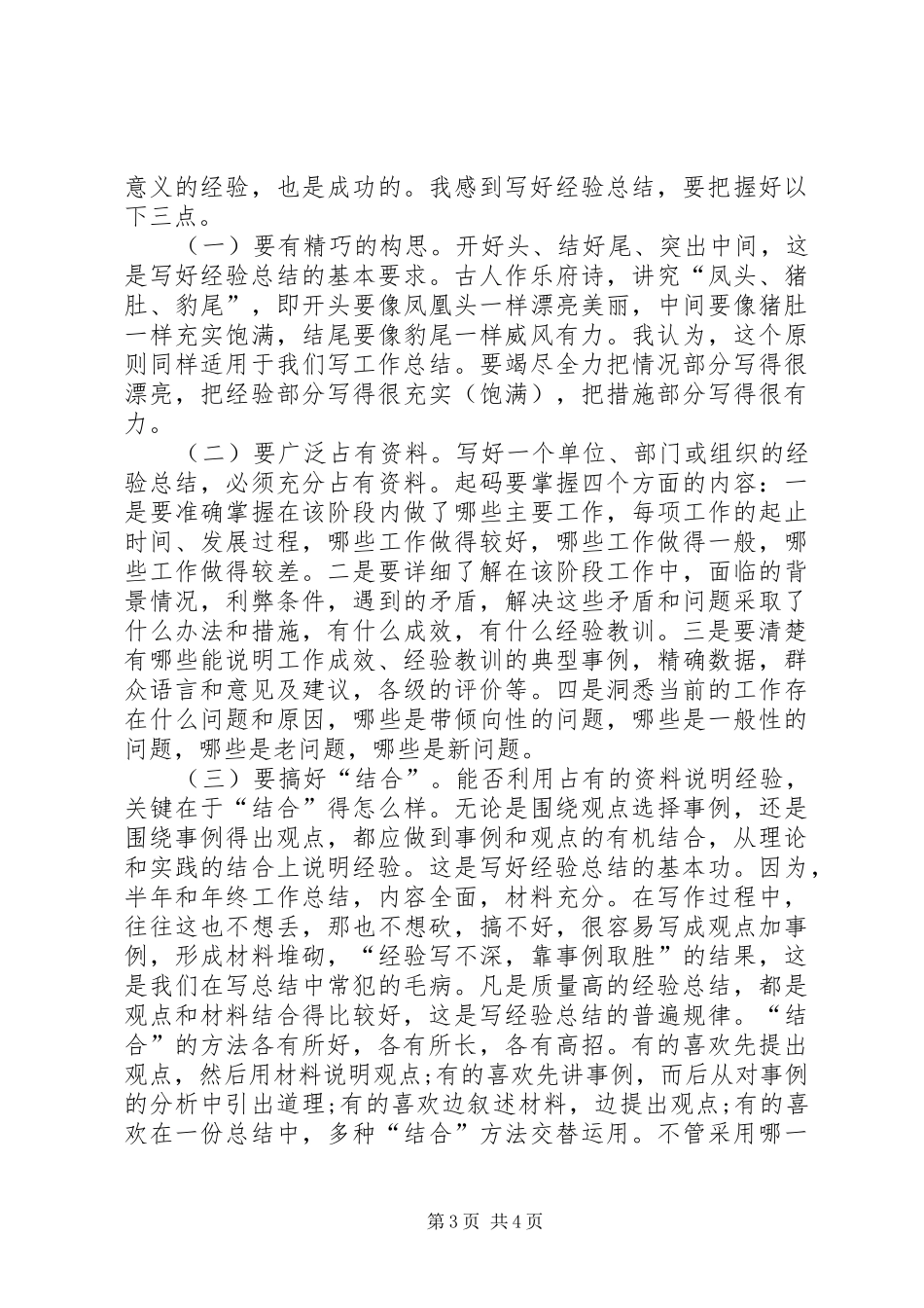 年终工作总结的写作技巧_第3页