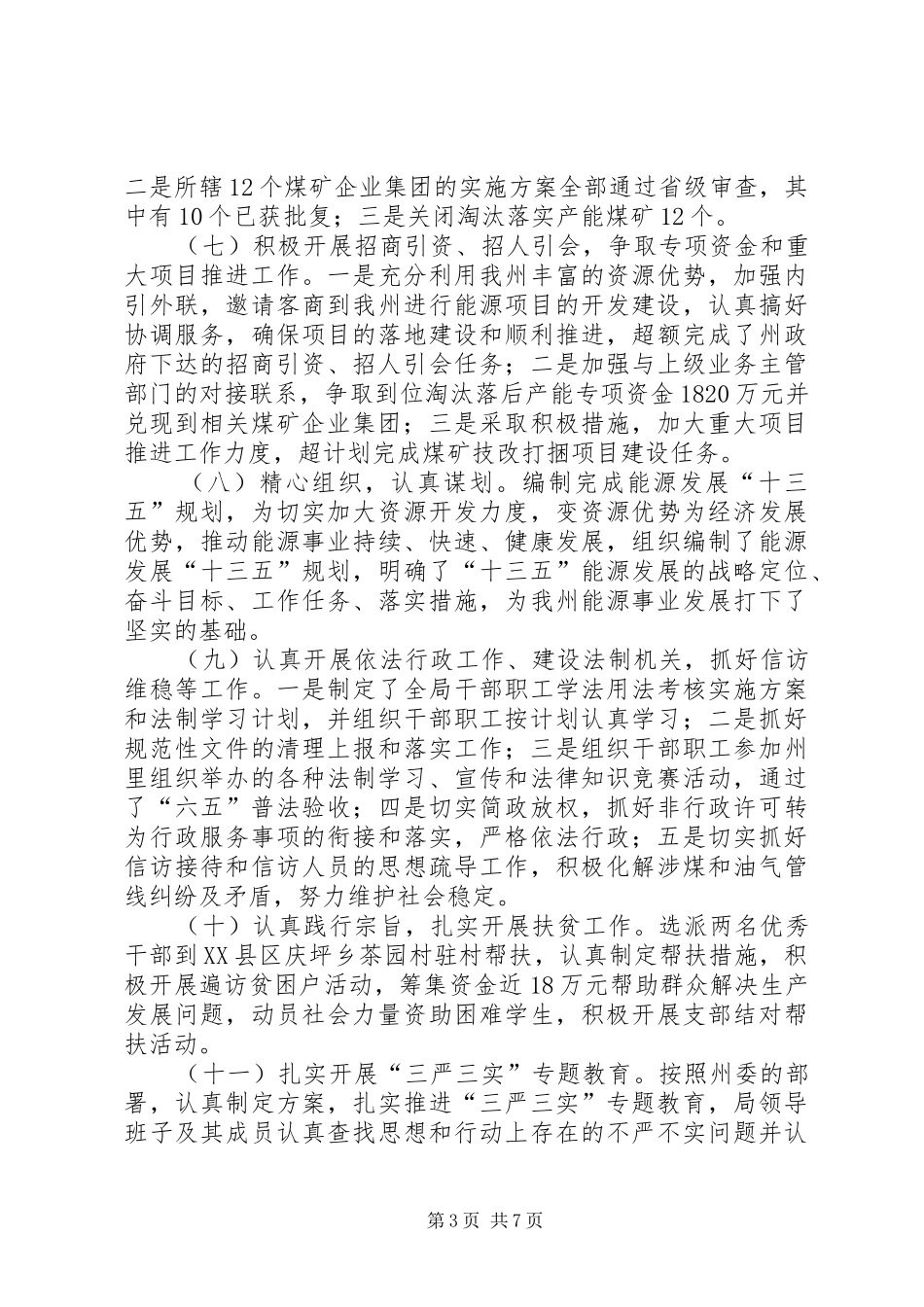 能源局XX年年终工作总结_第3页