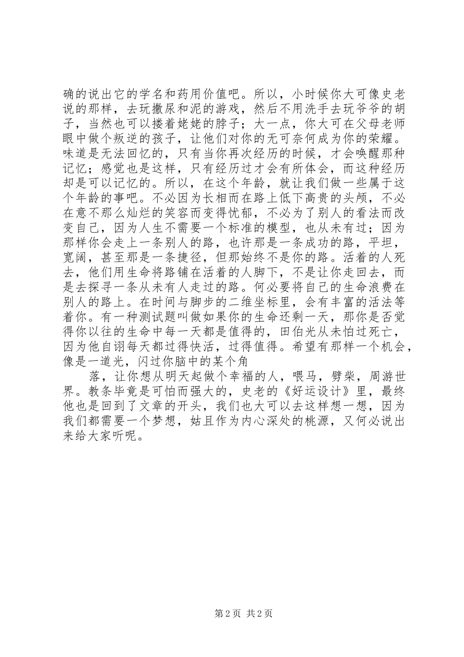 就叫半年总结吧半年工作总结_1_第2页
