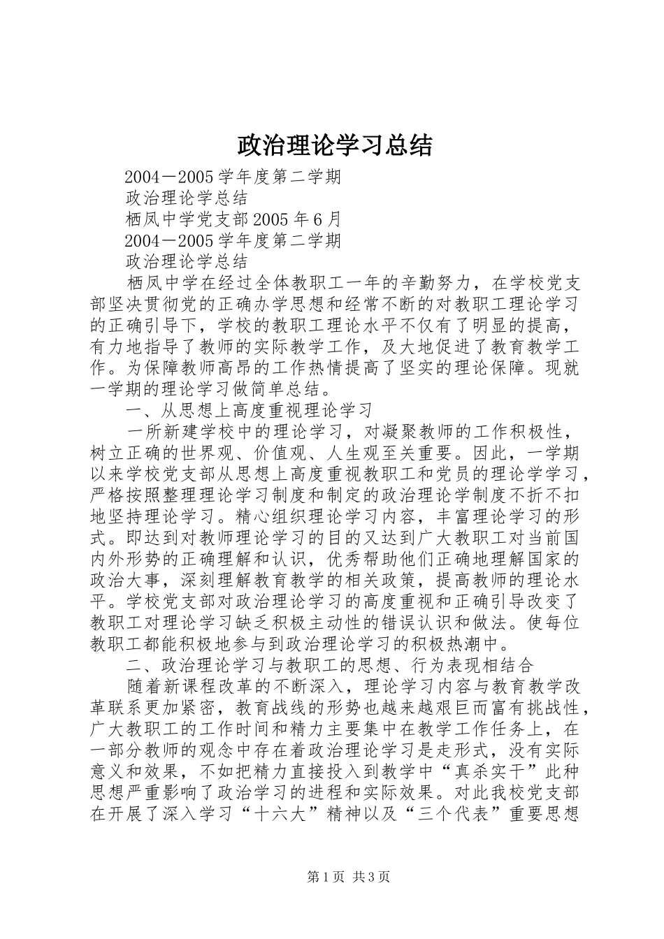 政治理论学习总结_第1页