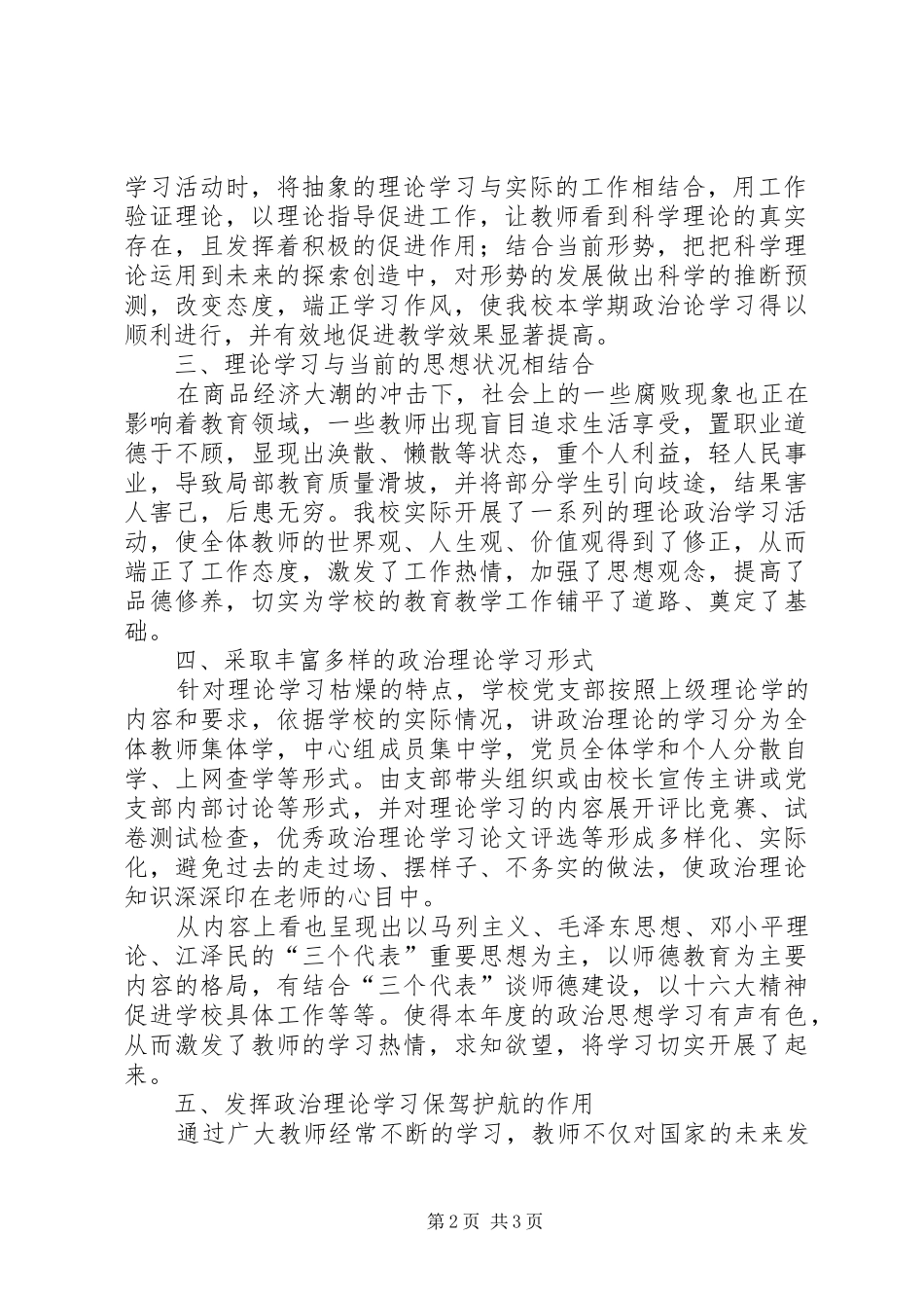 政治理论学习总结_第2页