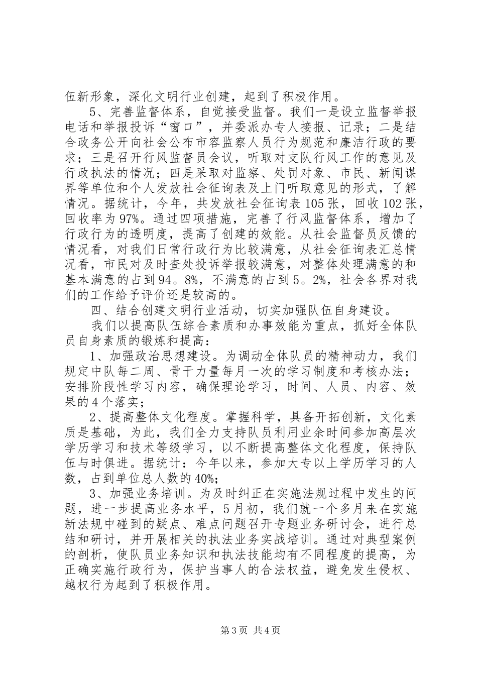 创建文明行业工作总结范文_第3页