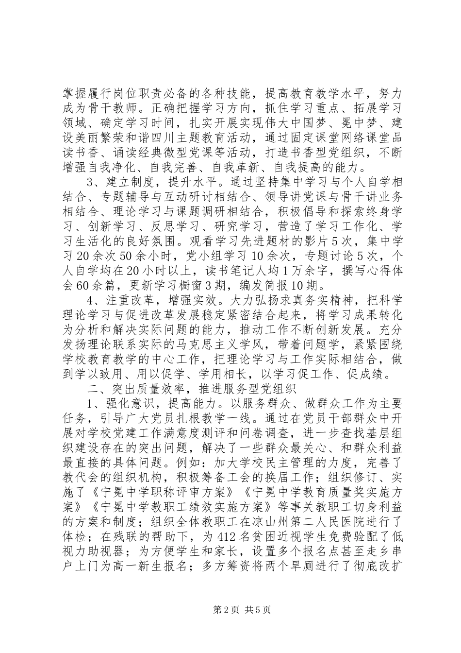 宁冕中学委员会开展“四型”党组织创建工作总结_第2页