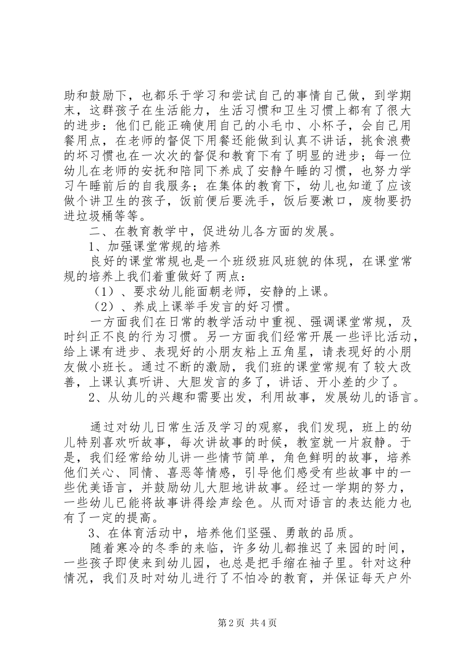 最新的幼儿园小班学期工作总结范文_第2页