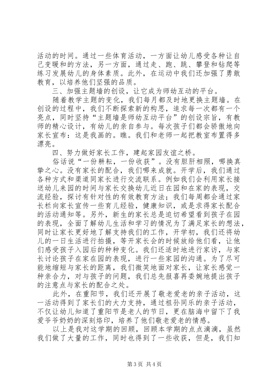 最新的幼儿园小班学期工作总结范文_第3页