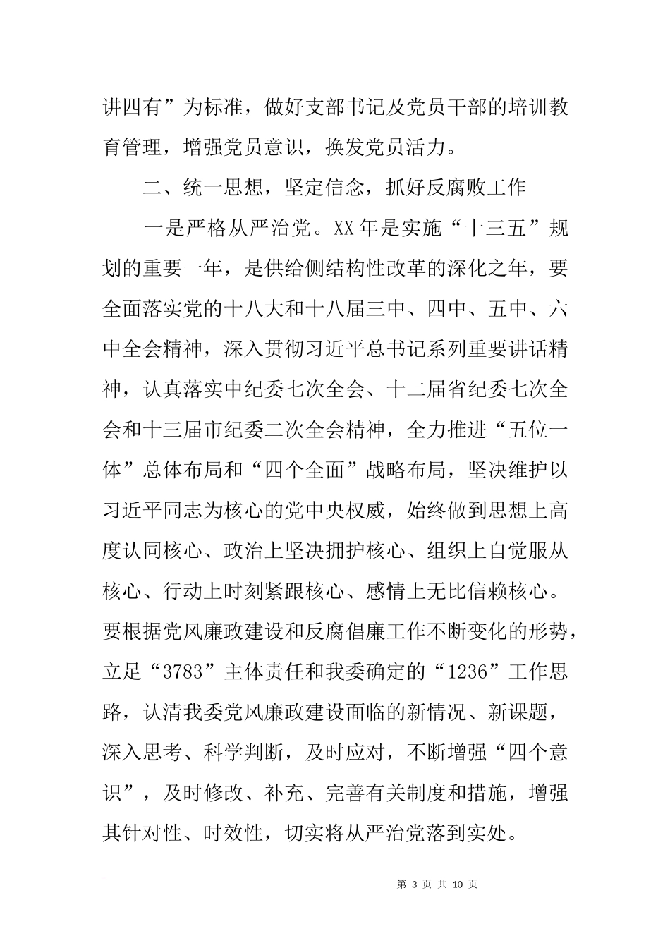 在经信委20xx年党风廉政建设暨党建工作会议上的讲话_第3页