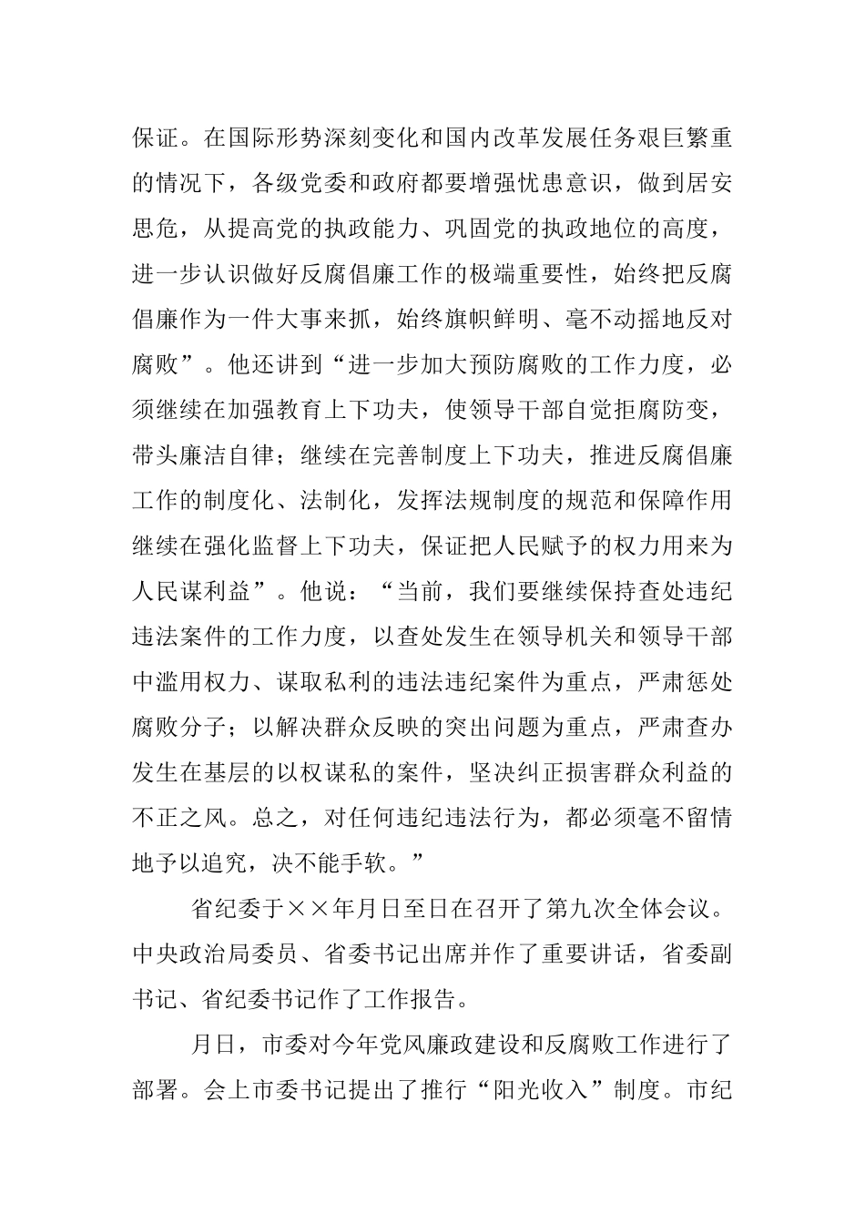 在区国税局党风廉政建设工作会议上的报告-党建党委_第2页