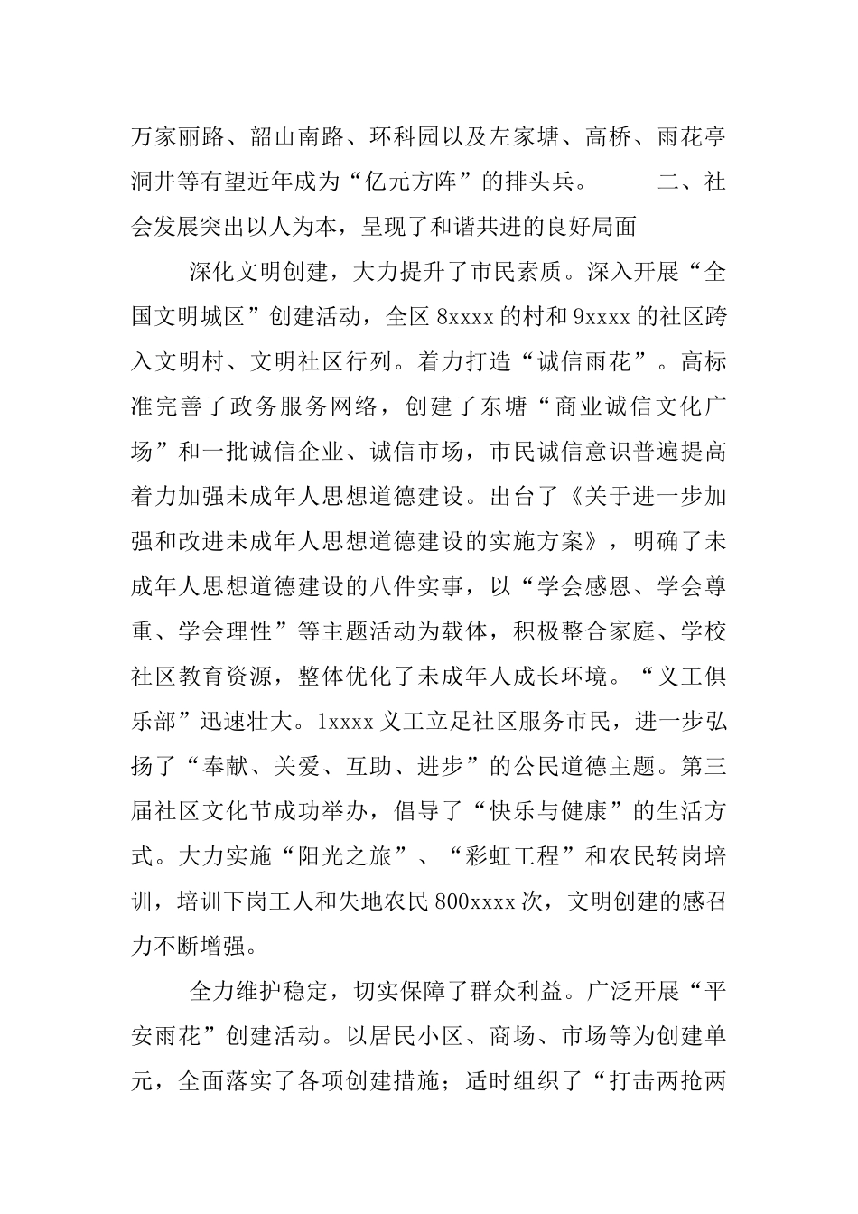 在区委二届六次全体(扩大)会议上的讲话-党建党委_第2页