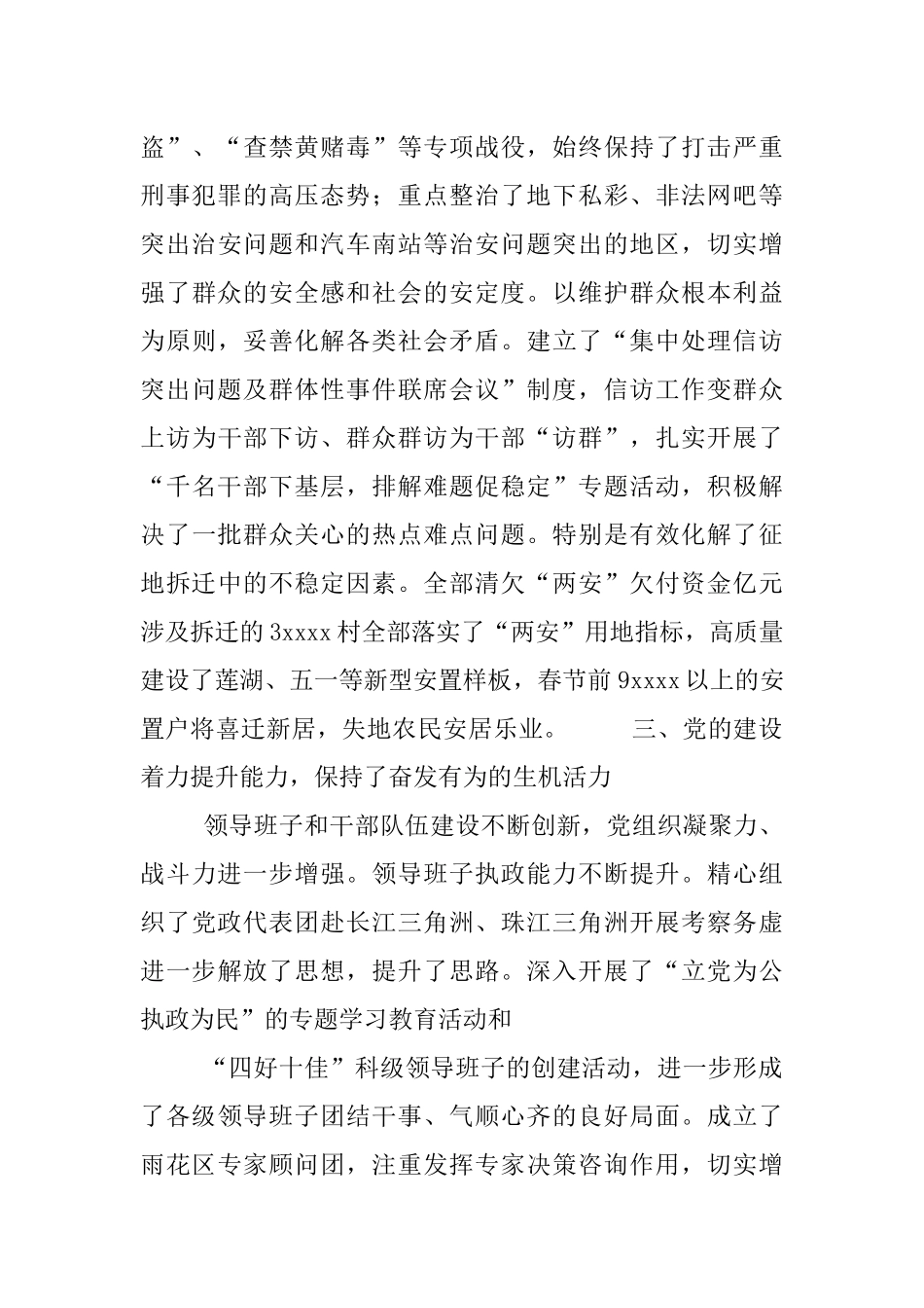 在区委二届六次全体(扩大)会议上的讲话-党建党委_第3页