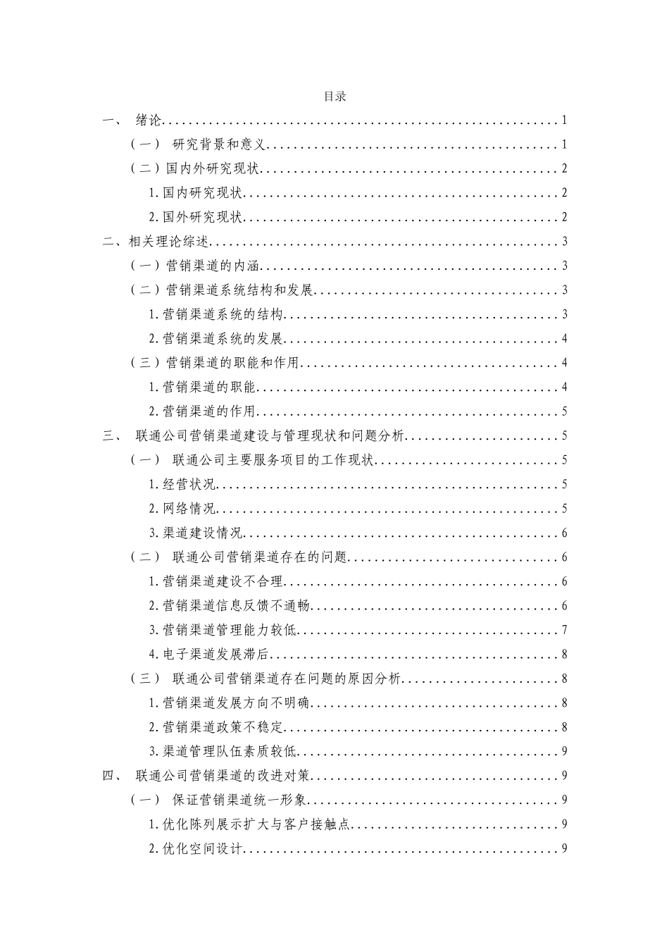 营销渠道与管理_第2页