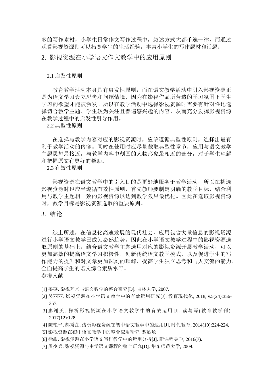 影视资源应用于小学语文作文教学的可行性 _第2页