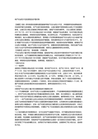影响产妇泌乳不足的原因及护理对策