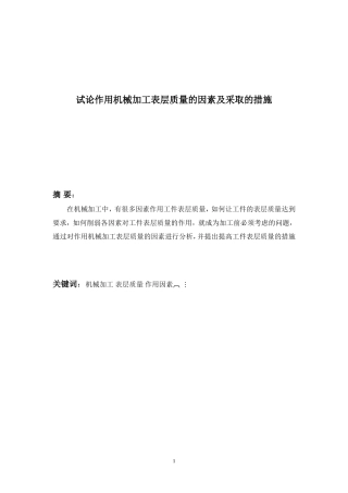 影响机械加工表面质量的因素和完善举措