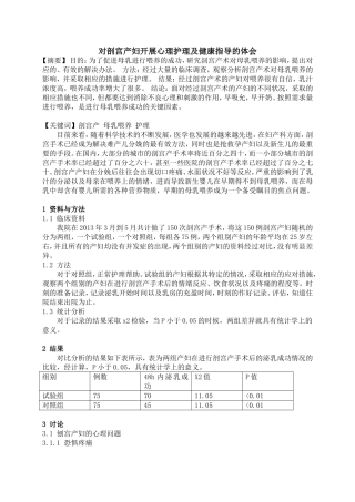 影响剖宫产产妇母乳喂养的因素分析及护理对策