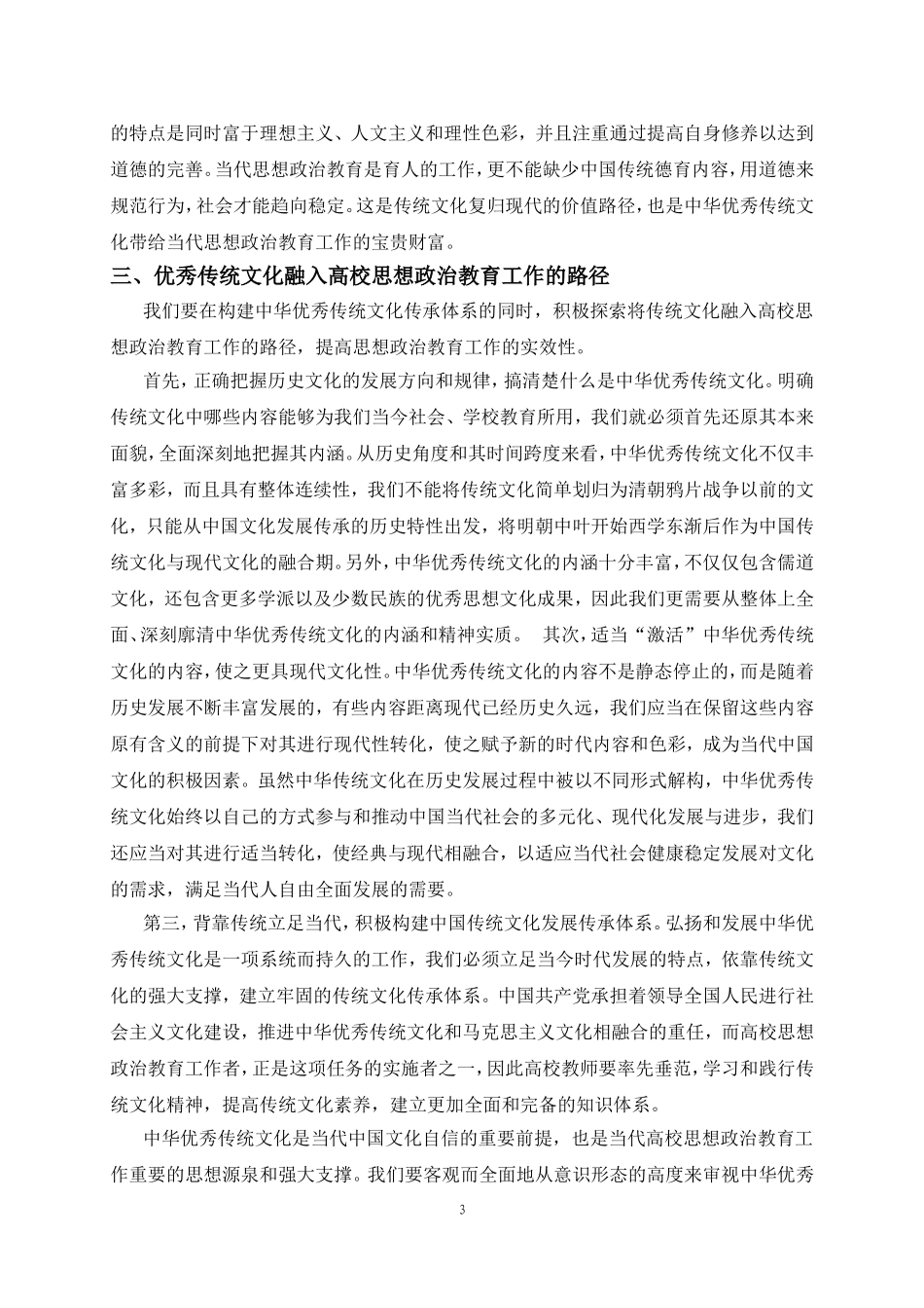 优秀传统文化是涵养思政教育的重要源泉_第3页