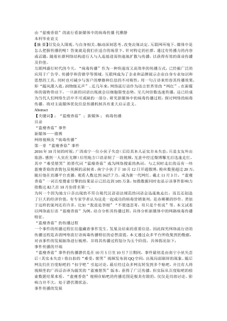 由“蓝瘦香菇”的流行看新媒体中的病毒传播 代雅静