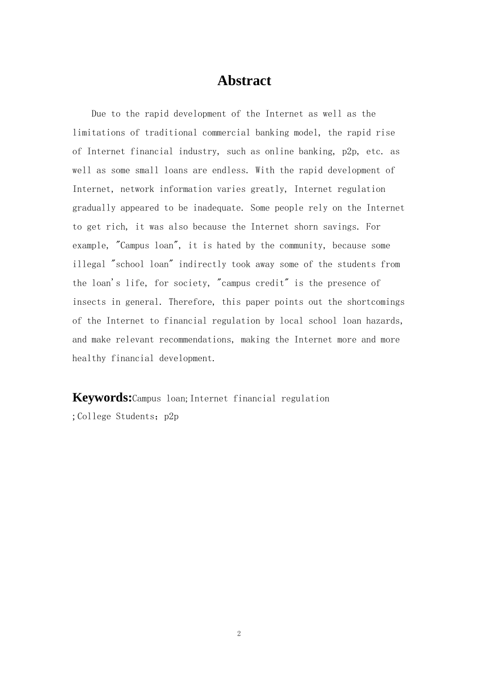 由“校园贷”引发的互联网金融监管的思考 分析_第2页