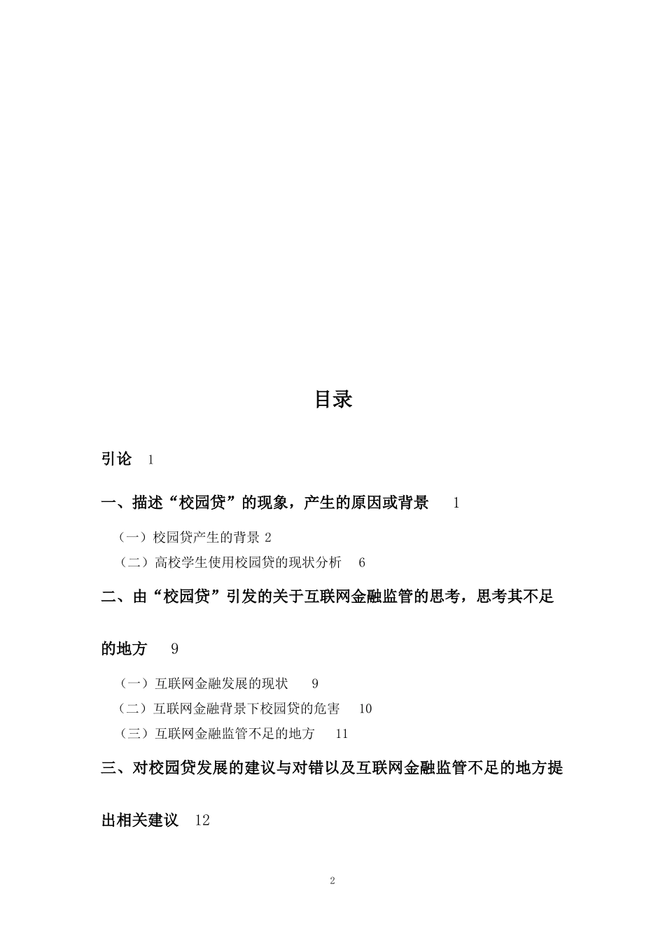 由“校园贷”引发的互联网金融监管的思考 分析_第3页