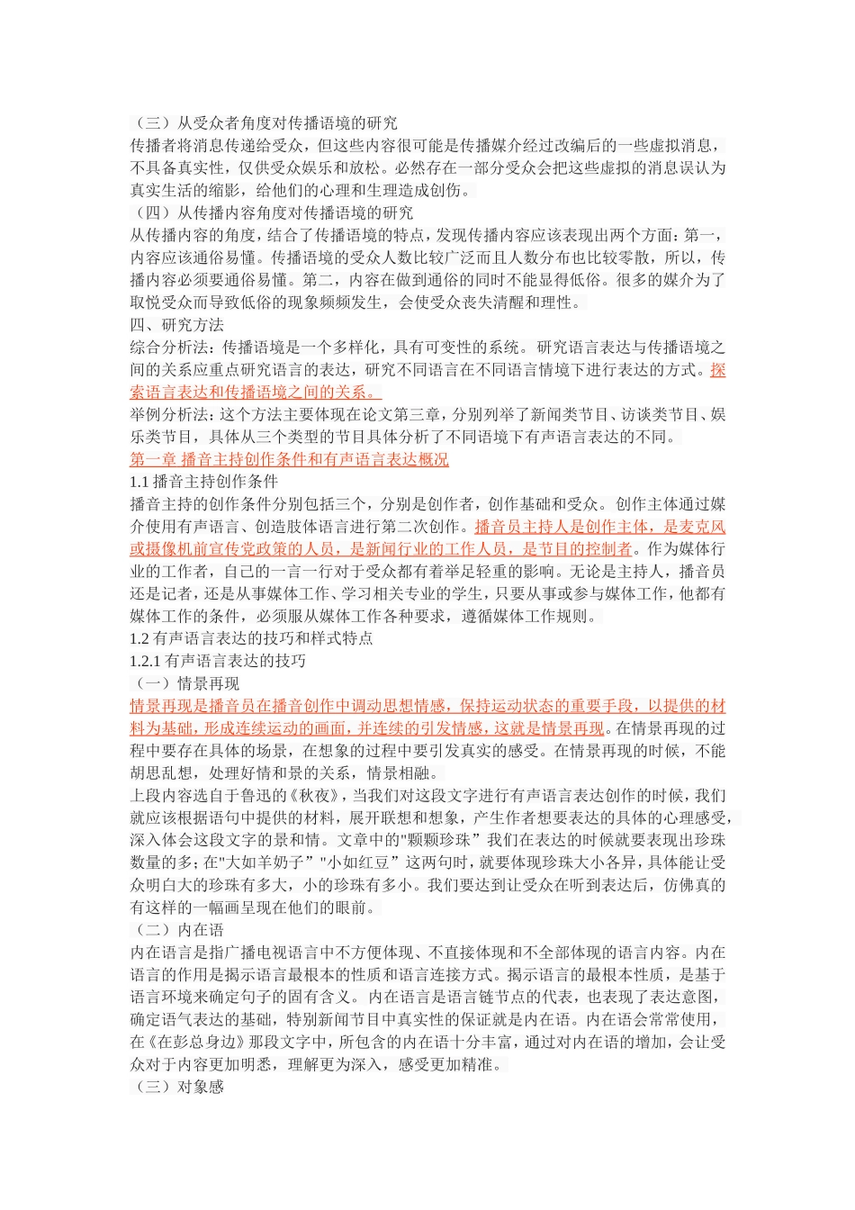 有声语言表达与传播语境的关系_第2页