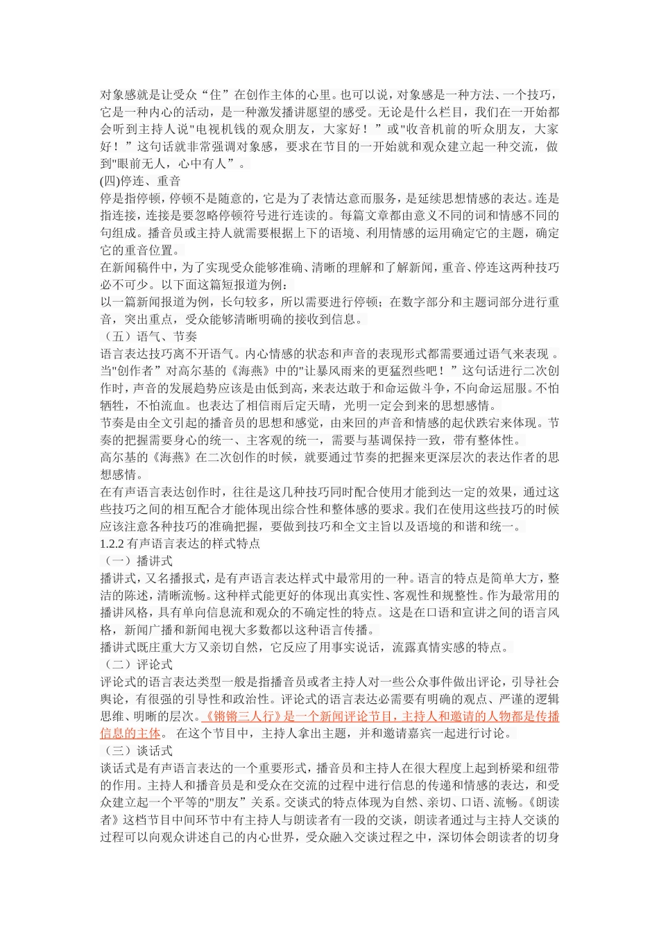 有声语言表达与传播语境的关系_第3页