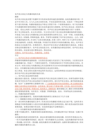 有声语言表达与传播语境的关系