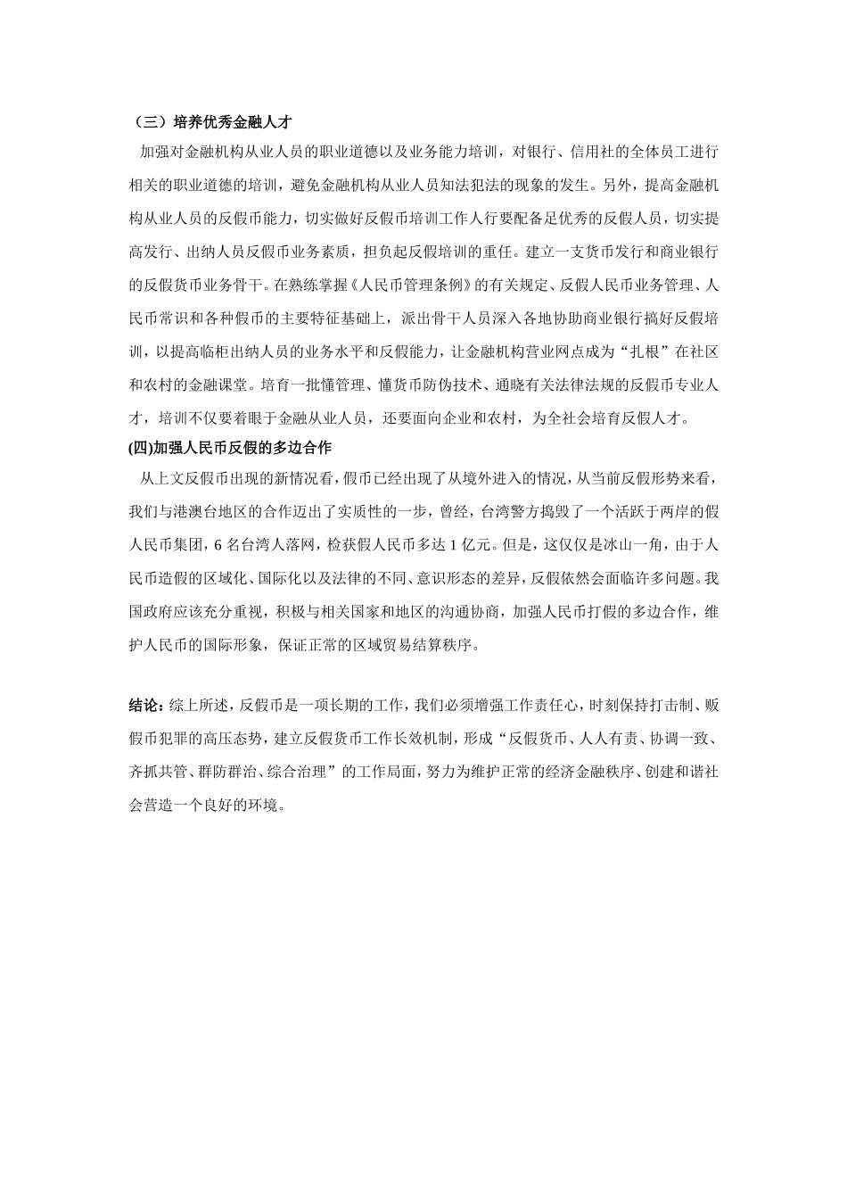 有效做好反假币工作_第3页