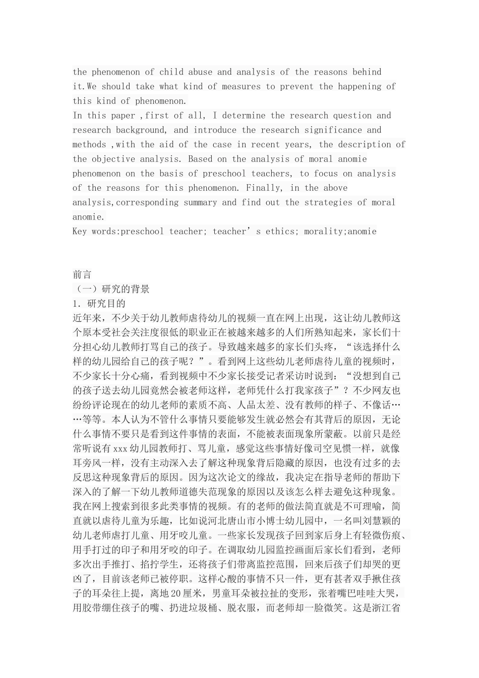 幼儿教师道德失范现象分析_第2页