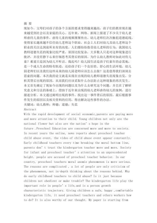幼儿教师道德失范现象分析