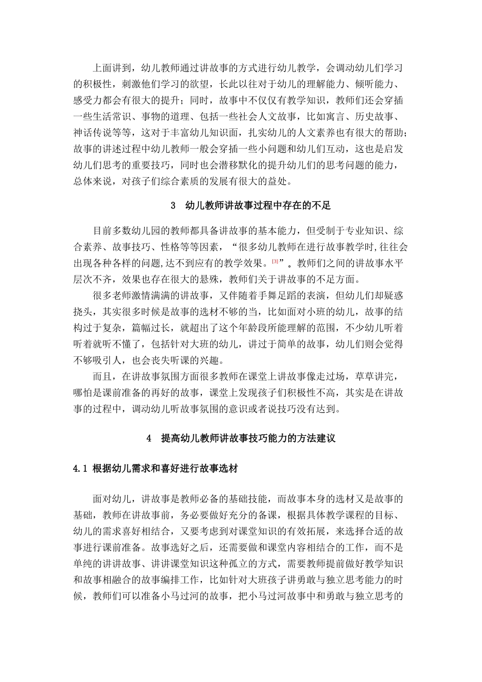 幼儿教师讲故事能力论文_第3页