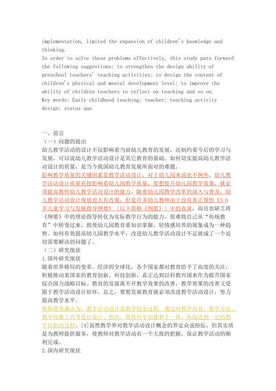 幼儿教学活动设计的现状分析及改进策略_第2页