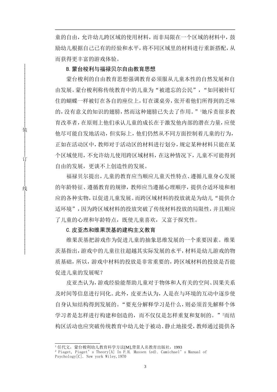 幼儿教育幼儿园结构游戏开展及材料投放现状_第3页