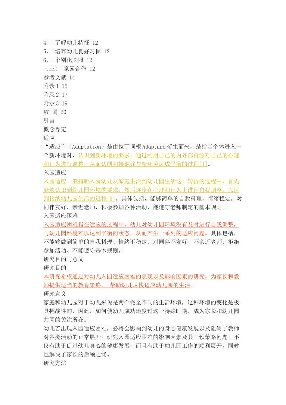 幼儿入园适应困难及其干预策略_第3页