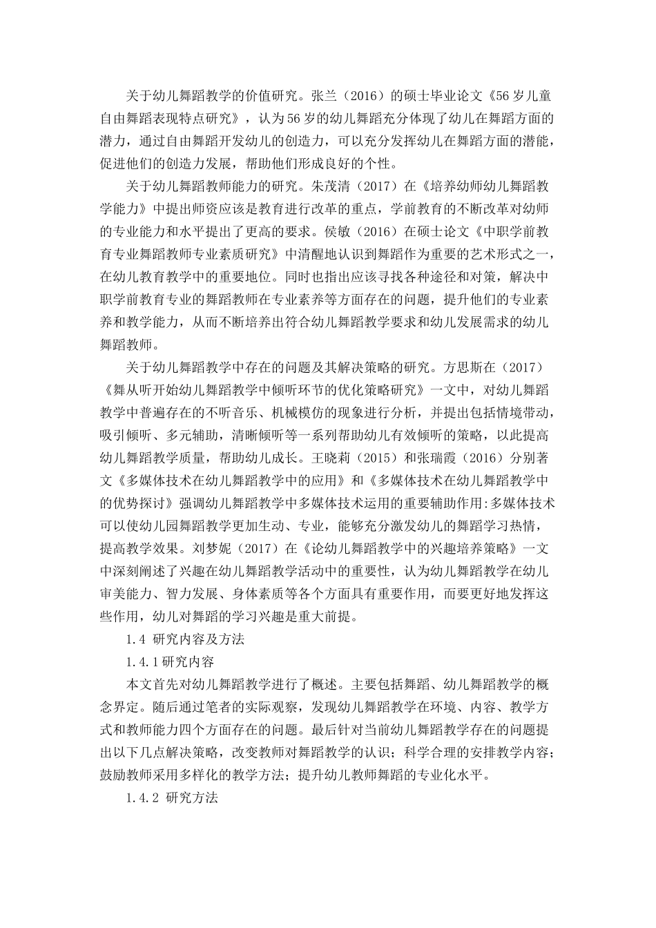 幼儿舞蹈教学中存在的问题及其解决策略_第3页