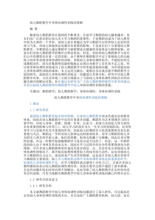 幼儿舞蹈教学中身体协调性训练的策略