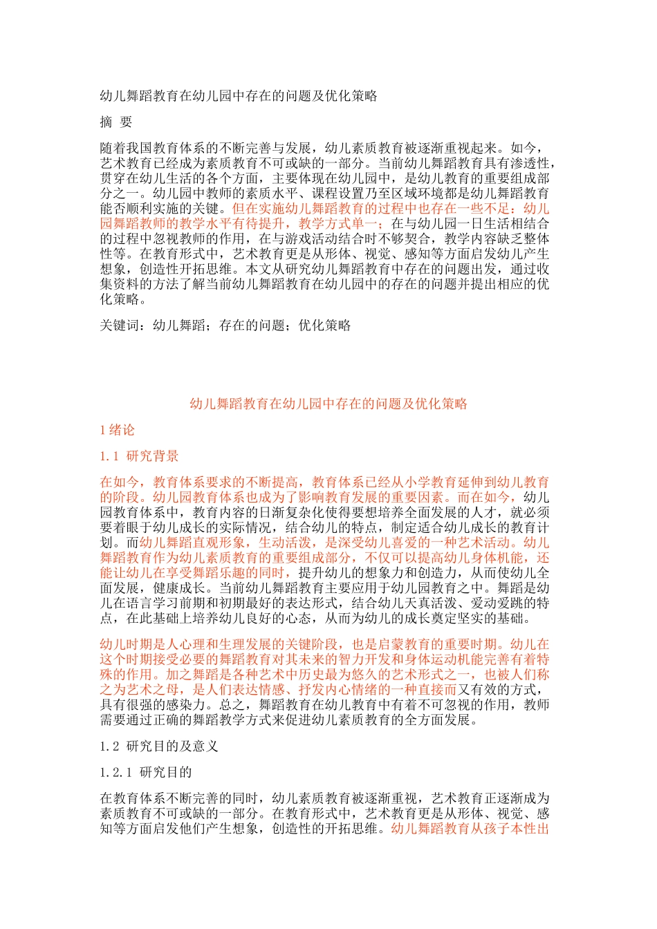 幼儿舞蹈教育在幼儿园中存在的问题及优化策略_第1页