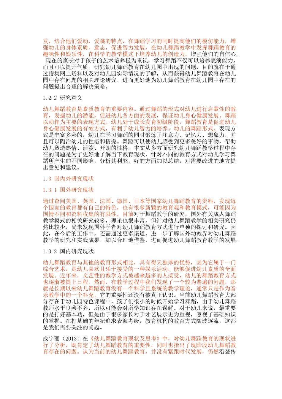 幼儿舞蹈教育在幼儿园中存在的问题及优化策略_第2页