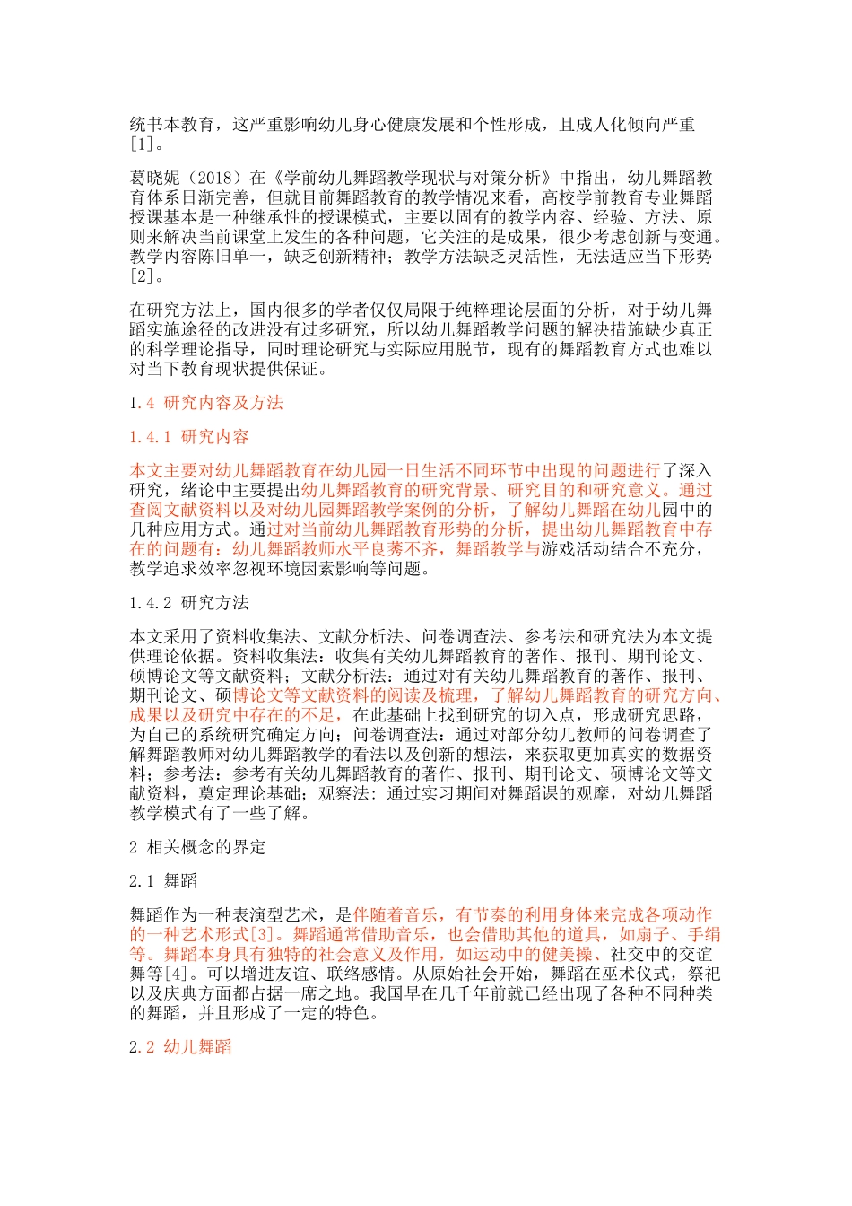 幼儿舞蹈教育在幼儿园中存在的问题及优化策略_第3页