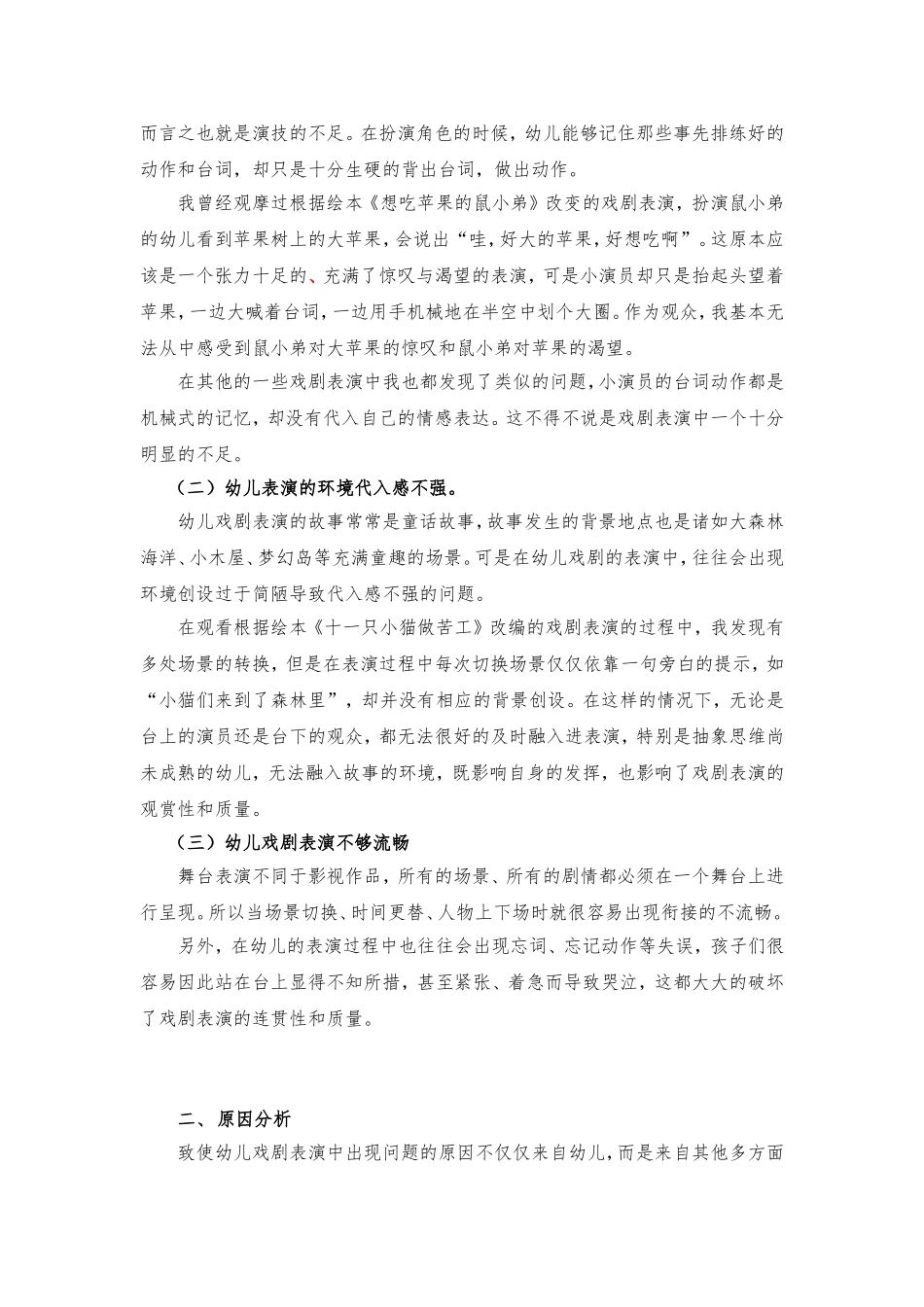 幼儿戏剧表演中常见问题的_第2页