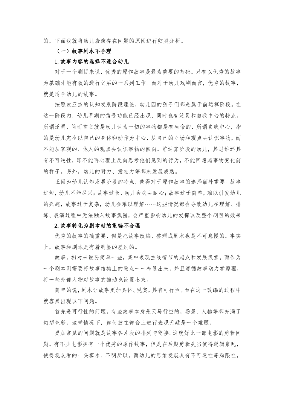 幼儿戏剧表演中常见问题的_第3页