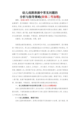 幼儿戏剧表演中常见问题的