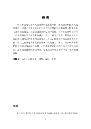 幼儿心理健康教育方法探讨