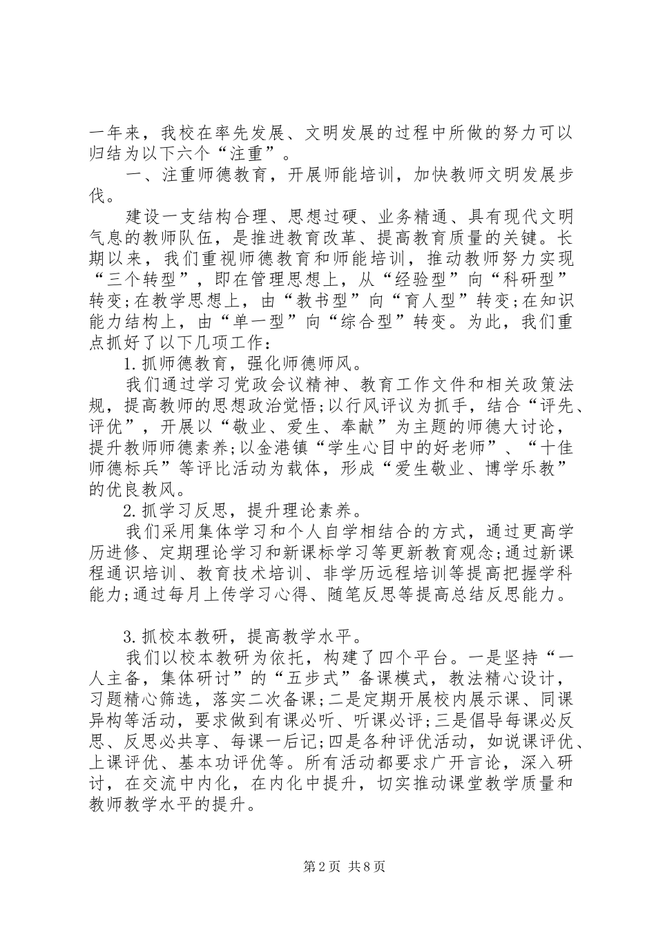 中学文明单位年度工作总结范文_第2页