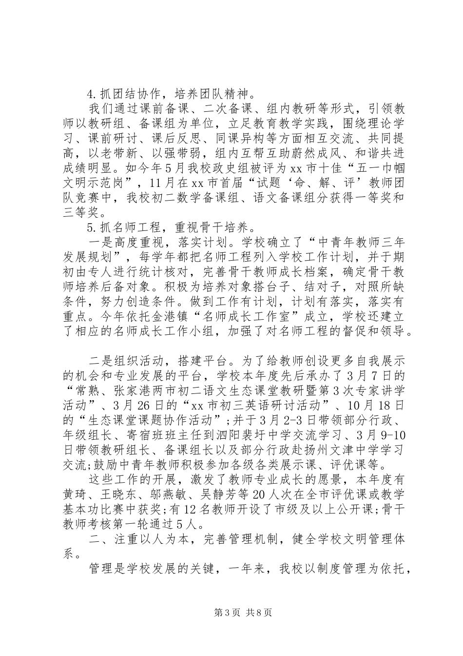 中学文明单位年度工作总结范文_第3页