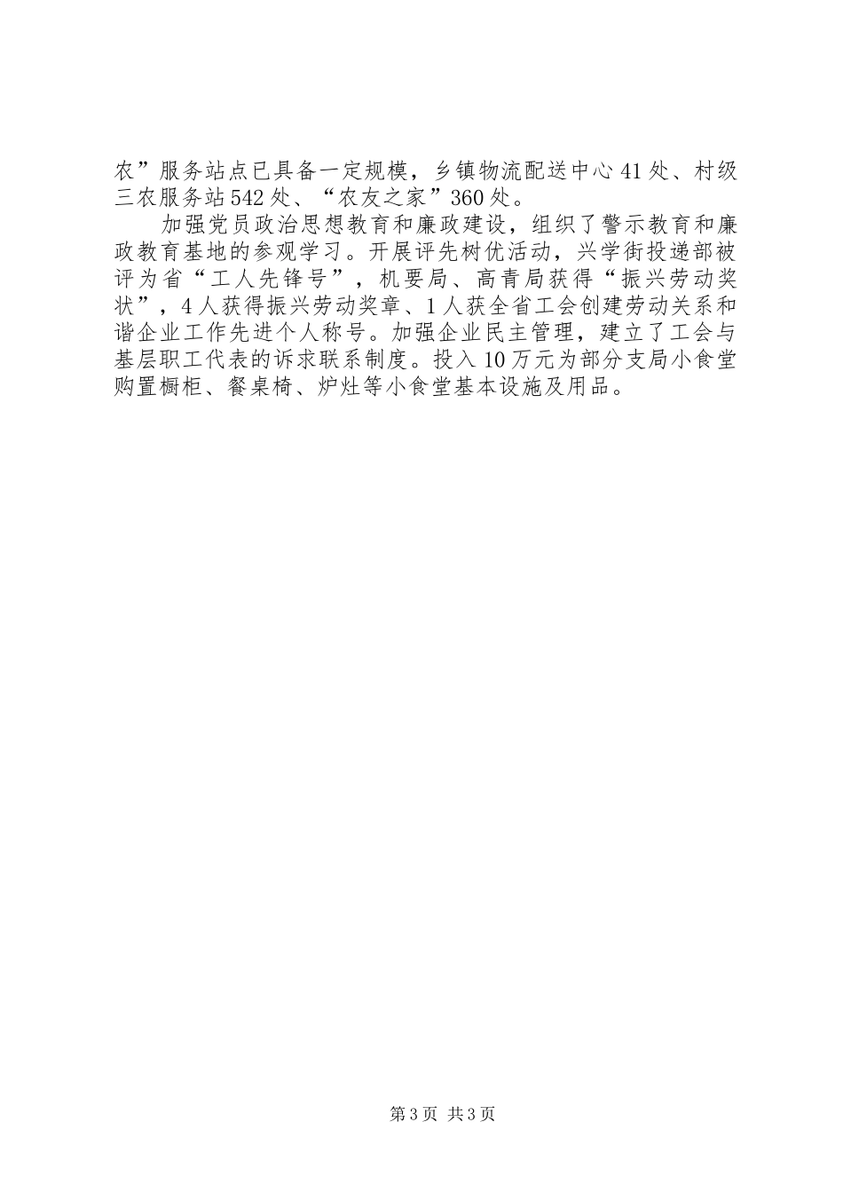 邮政局民主管理工作总结_第3页