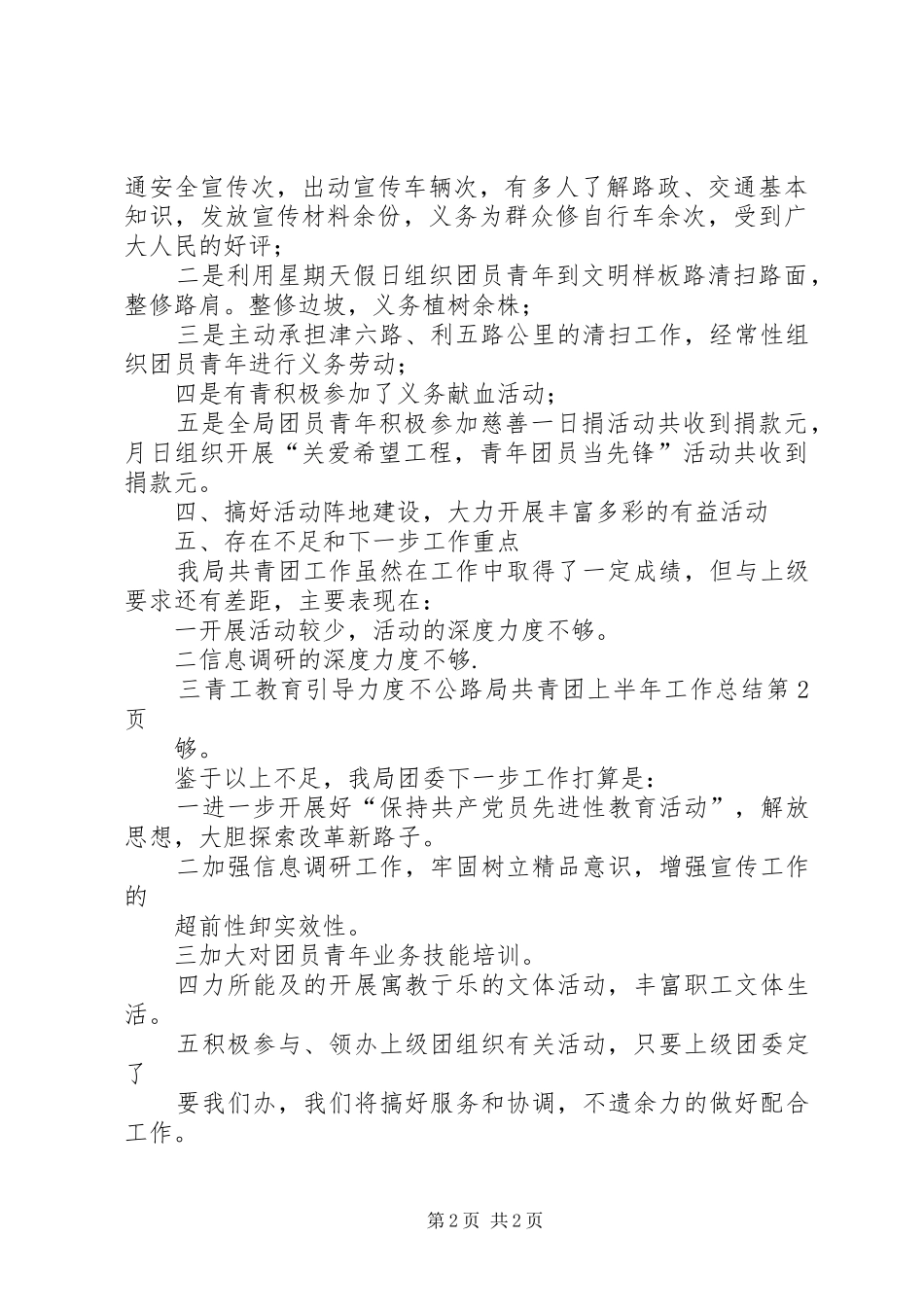 公路局共青团上半年工作总结_1_第2页