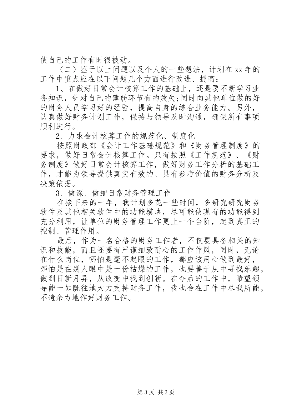 财会人员年度工作总结范文_第3页