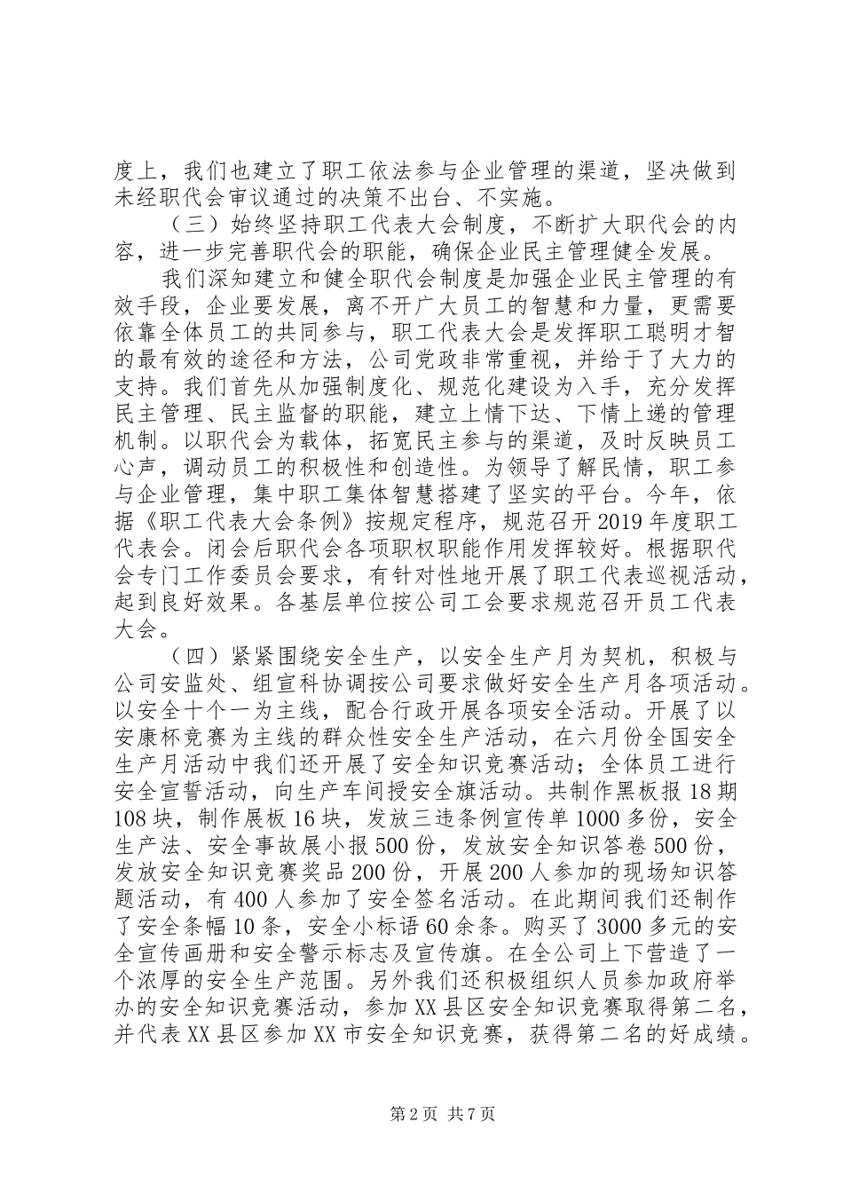 XX年公司工会主要工作总结及XX年工作思路_第2页