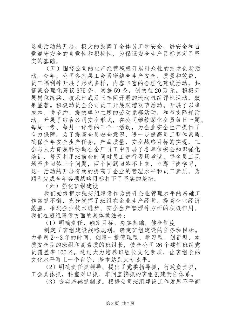 XX年公司工会主要工作总结及XX年工作思路_第3页