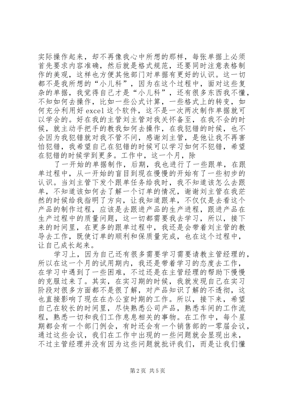 总结工作中的收获与不足_第2页